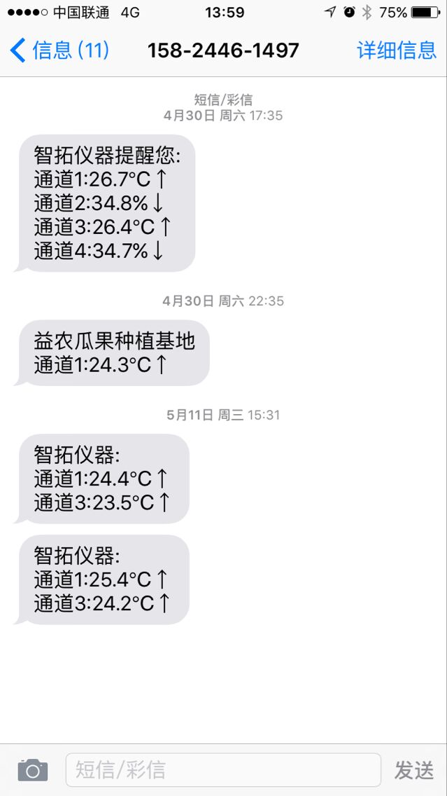 短信報警通知.jpg